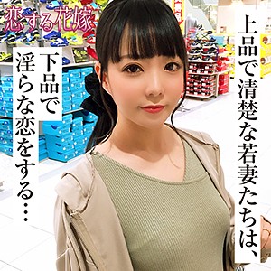 【デカチン・巨根 × フェラ】avkh185の素人エロ画像 - 恋する花嫁