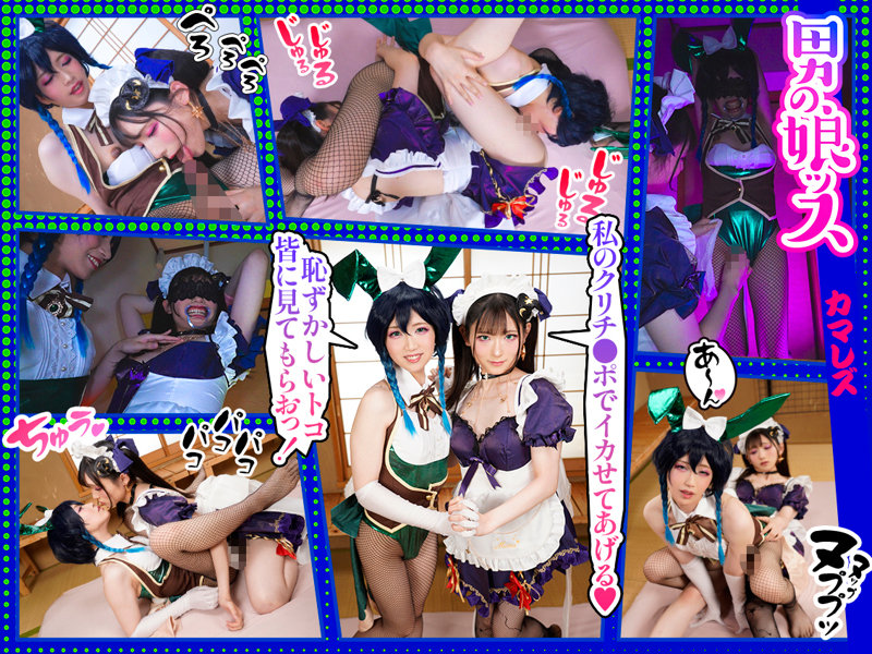 【コスプレ × 素人】fots049エロ画像 - 男の娘ッス