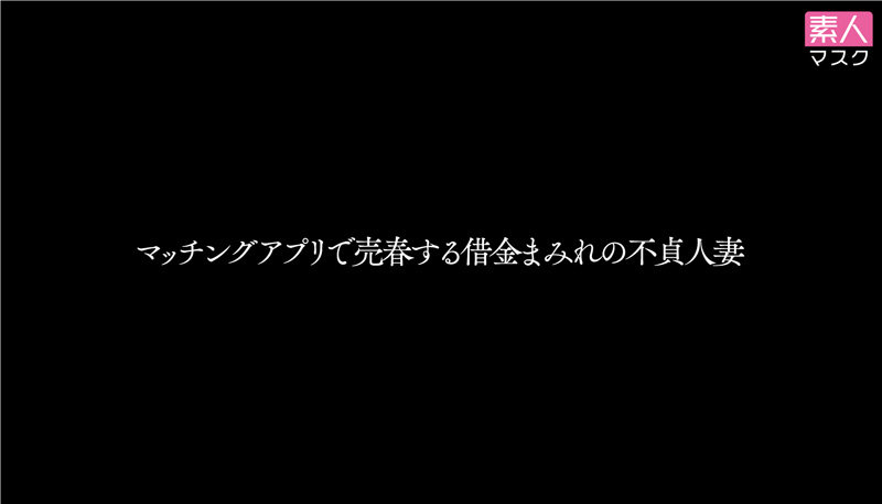 【ハメ撮り × 人妻・主婦】sdtx018の素人エロ画像 - マスク素人