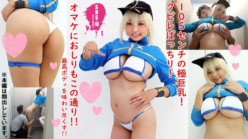 【その他フェチ × コスプレ】snyz011の素人エロ画像 - SNSの闇by2TNOZ