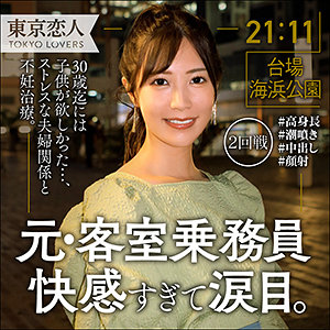 【中出し × 人妻・主婦】tkk034の素人エロ画像 - 東京恋人